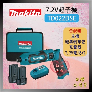 【紅心】MAKITA 牧田 TD022DSE 充電式衝擊起子機 TD022D 7.2V 充電 電動 衝擊起子機 起子機