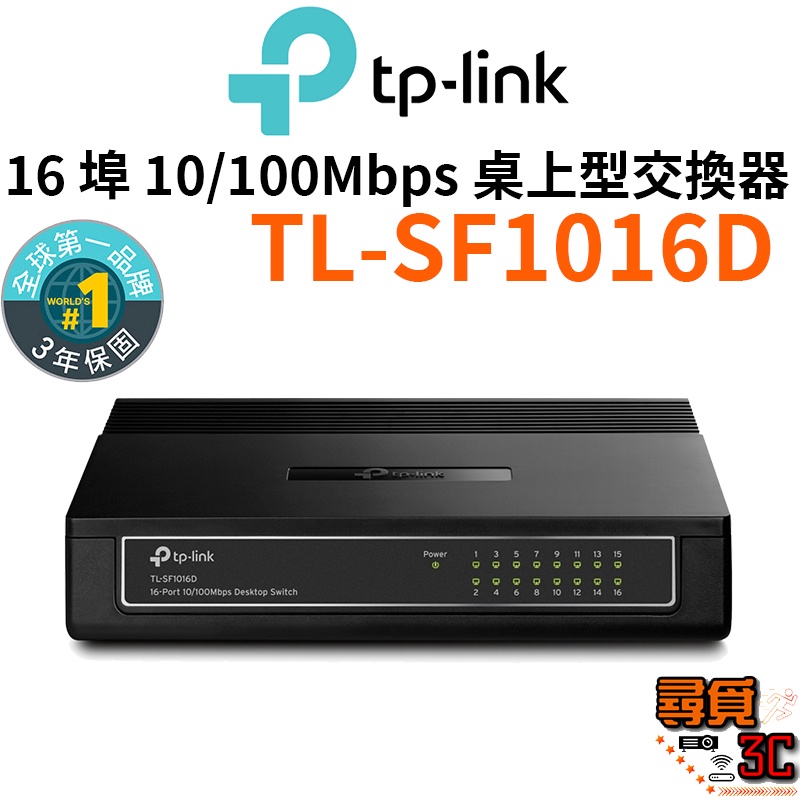 【TP-Link】TL-SF1016D 16埠 10/100Mbps 桌上型交換器 網路交換器