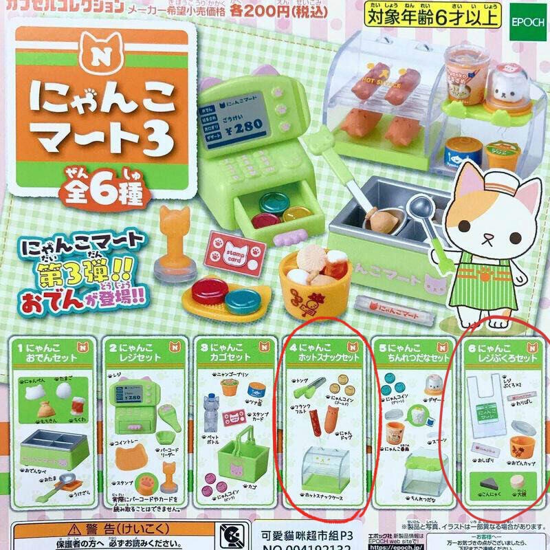 可愛貓咪超市3 にゃんこマート3 轉蛋 扭蛋 便利商店 熱狗 關東煮