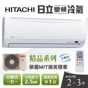 日立變頻冷氣0 9噸的價格推薦 2021年11月 比價比個夠biggo