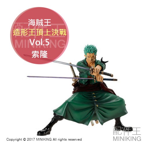 現貨日版金證海賊王航海王造形王頂上決戰vol 5 Scultures 索隆造型王標準盒動漫公仔模型 蝦皮購物