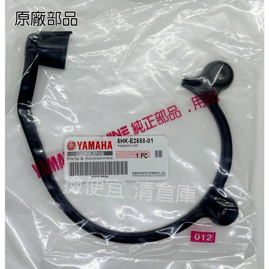 清倉庫 料號 5HK-E2658-01 YAMAHA山葉原廠 防震墊 NEW CUXI　RS ZERO 散熱風扇防震橡皮