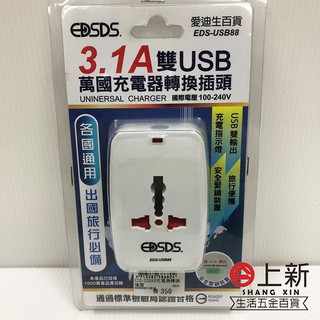 台南東區 萬國充電器 3.1A 雙USB 萬國轉換插頭 3.1A充電器 各國通用 出國必備 充電器
