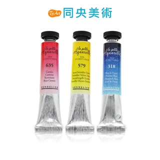 法國 SENNELIER 申內利爾 學生級管狀水彩 21ml 全系列共49色 法國進口 飽和鮮顏 同央美術 m