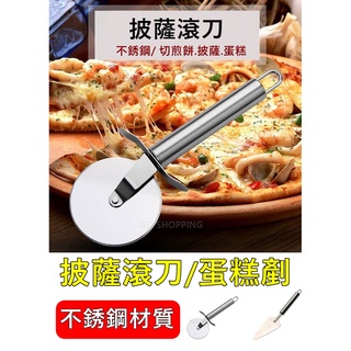 台灣賣家✅火速出貨🔥蛋糕鏟 披薩刀 披薩滾刀 切披薩 不銹鋼滾刀 披薩工具 披薩神器 烘焙工具