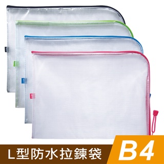 四季紙品禮品 B4L型防水拉鍊袋 收納袋 文件袋 資料袋 CC1101