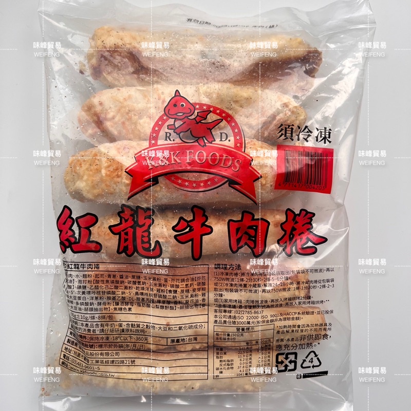 味峰-【冷凍】紅龍/牛肉捲/雞肉捲/1.2kg/好x多/美式賣場/熱銷商品/起司雞肉捲/起司牛肉捲