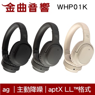 final 子品牌 Ag WHP01K 主動降噪 aptX LL 降噪 藍牙 耳罩式 耳機 | 金曲音響