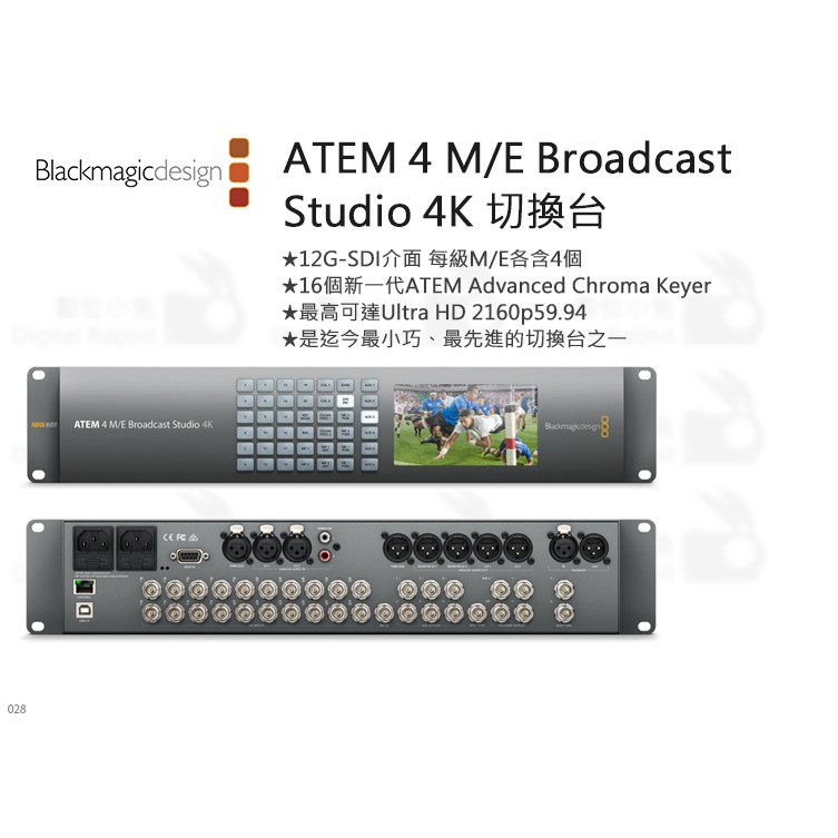 數位小兔【BlackMagic ATEM 4 M/E Broadcast Studio 4K 切換台】