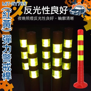 《儀特汽修》MIT-RY755 防撞柱交通設施PU塑膠警示柱75cm鋼管反光路障柱標誌樁彈立擋車柱