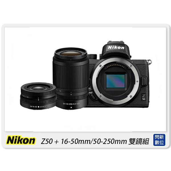 另有現金價優惠~活動登錄送保固~ Nikon Z50 NIKKOR Z DX 16-50mm/50-250mm 雙鏡組