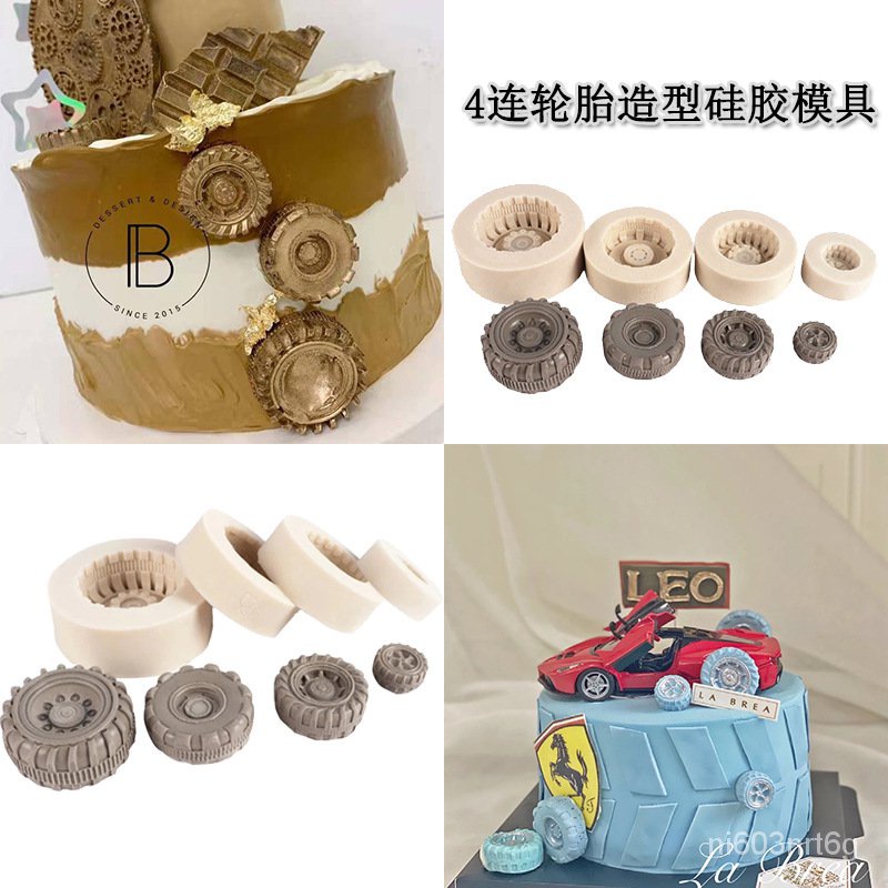 (台灣發貨）蛋糕模具-棒棒糖模具-硅膠模具-烘焙工具4連摩托車汽車輪胎齒輪翻糖硅膠模具 DIY巧克力工具男孩生日裝飾 T