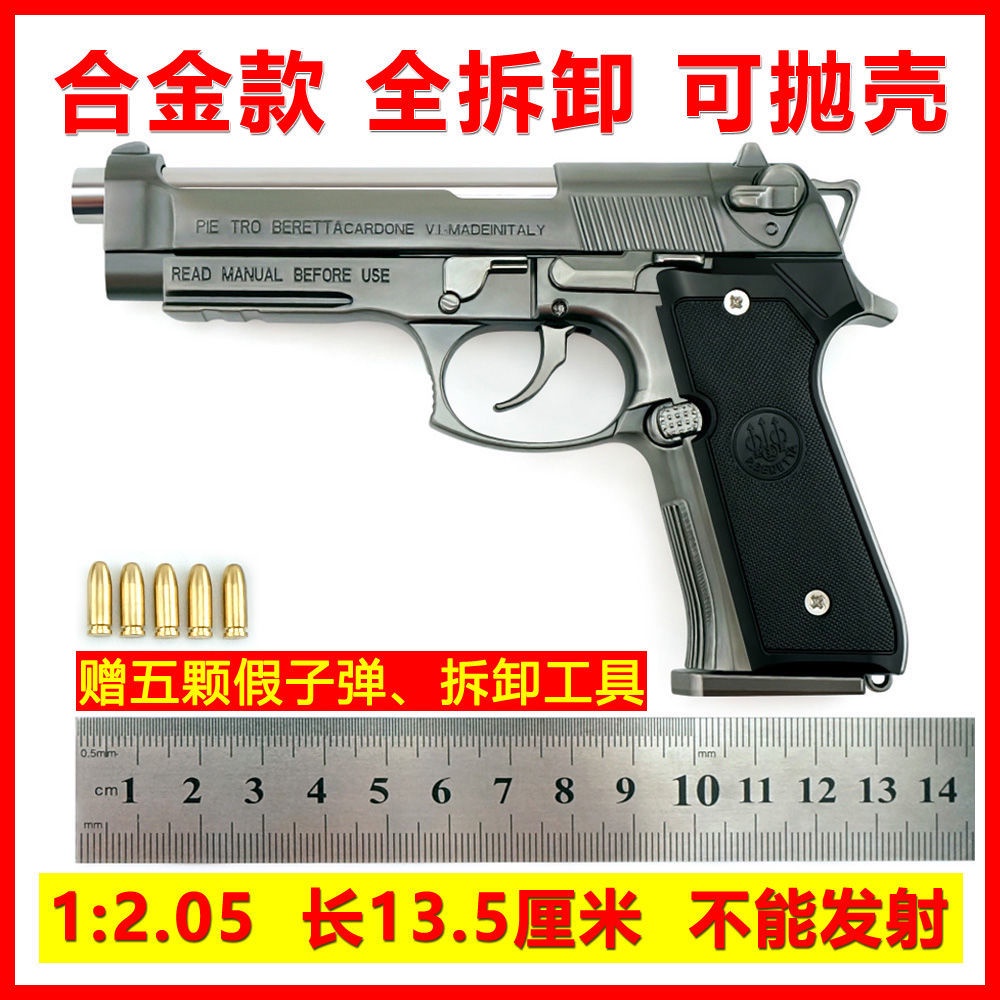 ✙▫✧1:2.05全金屬大號合金槍模M92A1伯萊塔拋殼拆卸玩具槍不可發射