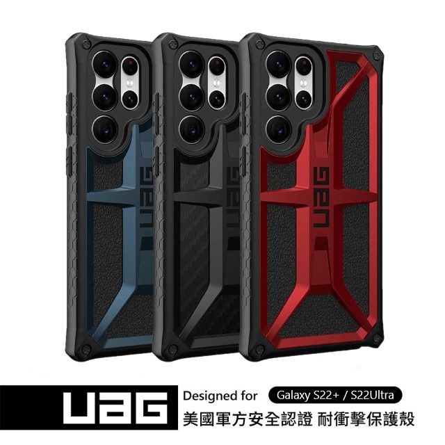 UAG Galaxy S22 / S23+ / S23Ultra Monarch頂級耐衝擊手機防摔保護殼