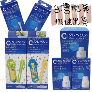 現貨出清✖日本 Cleverin 加護靈 緩釋凝膠 室內空間防護 三眼怪筆型 補充包