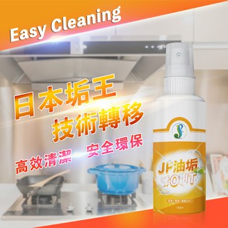 廚房油垢去除劑 噴霧罐 台灣製 150ml 除油垢 清潔劑 不含環境多酚