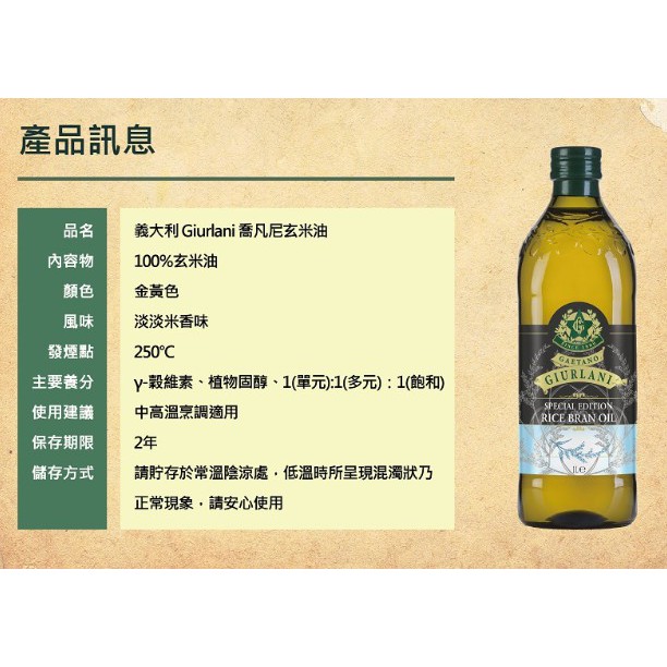 禮盒 義大利giurlani 喬凡尼老樹玄米油 葡萄籽油 1000ml 任2瓶組合 蝦皮購物