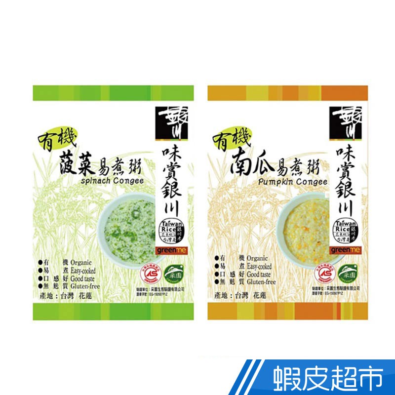 銀川 有機易煮粥240g (南瓜粥 /菠菜粥) 即食粥 現貨 蝦皮直送