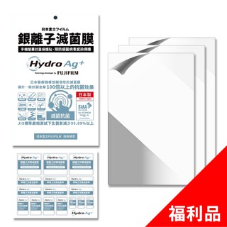 日本富士FUJIFILM Hydro Ag+ 銀離子持續抑菌防疫貼膜A4尺寸 3片入 日本製-福利品