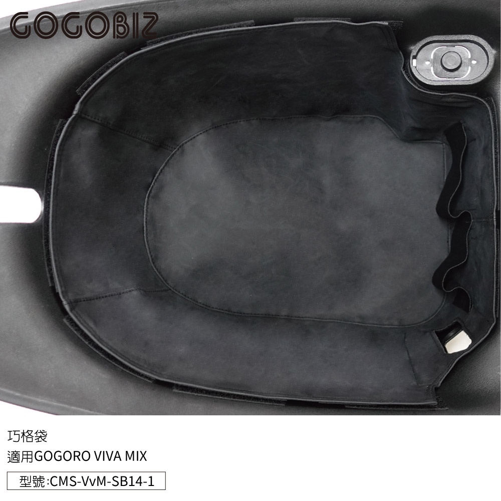 【GOGOBIZ】巧格袋 VIVA MIX GOGORO 聯名 機車置物袋 無口袋 杯套 置杯架 福利品