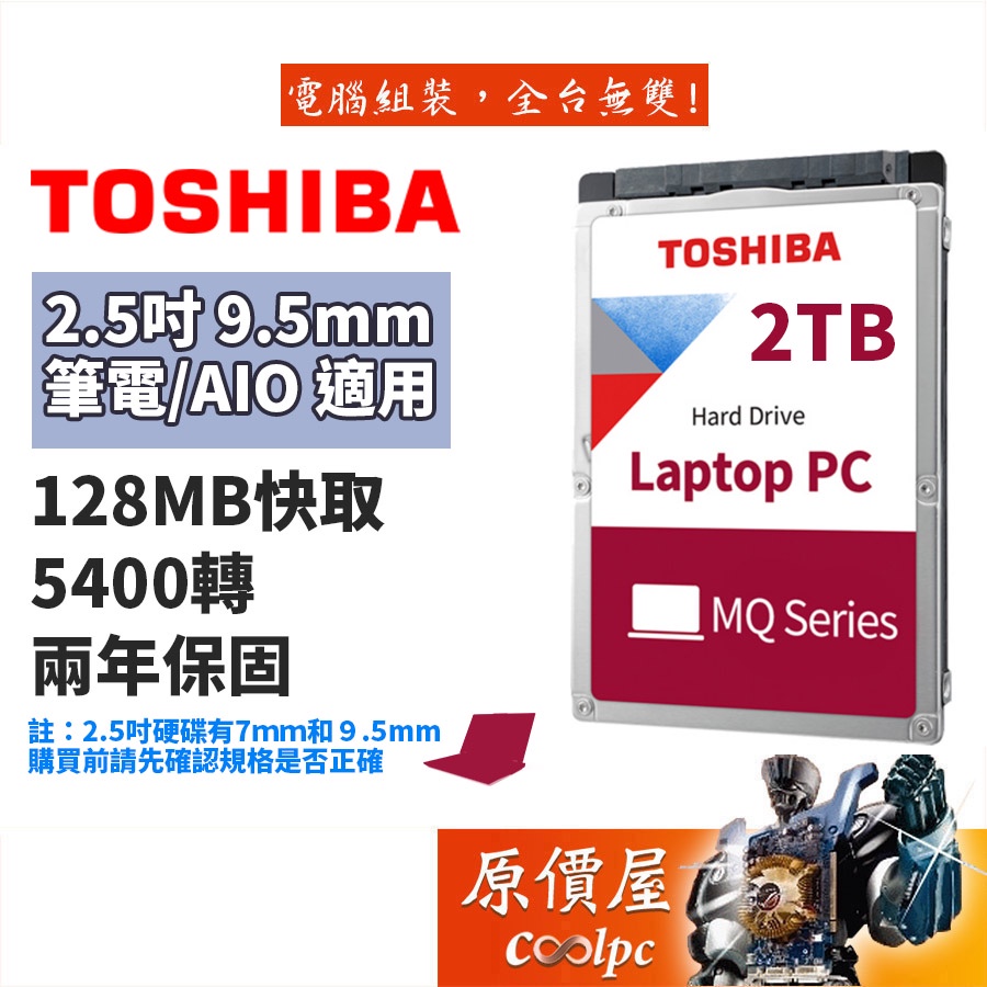 Toshiba東芝 2TB MQ04ABD200/二年保/2.5吋硬碟HDD/原價屋