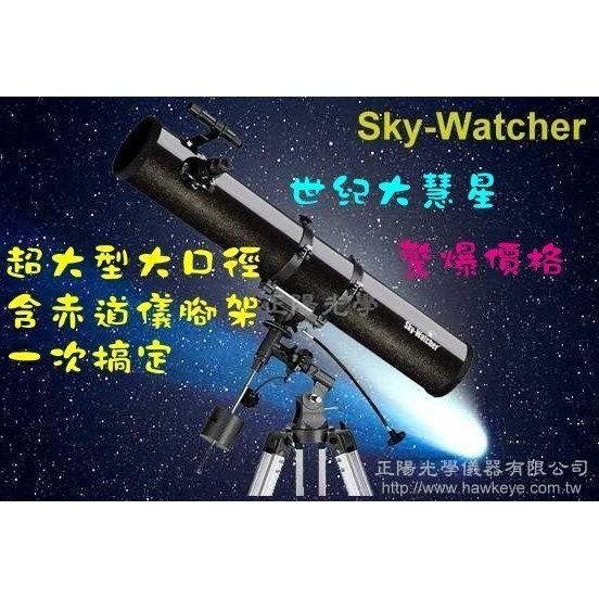 正陽光學 Sky-Watcher 反射式 赤道儀 天文望遠鏡 D114mm/F900mm 望遠鏡
