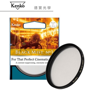 Kenko Black Mist No.1 1/4 黑柔焦鏡片 日本頂級鏡片 出國必買 總代理公司貨