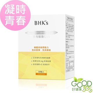 BHK's-專利輔酶Q10軟膠囊(60粒/盒)【好健康365】