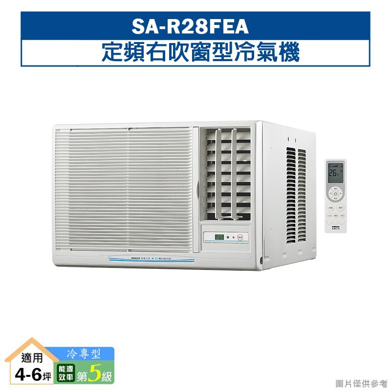 台灣三洋SA-R28FEA定頻右吹窗型冷氣機(冷專型)5級 (標準安裝) 大型配送