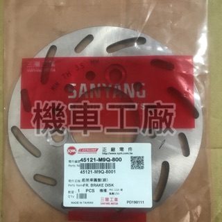 機車工廠 迪爵 老迪爵 R1Z MIO 巡弋125 剎車圓盤 碟盤 剎車盤 SANYANG 正廠零件