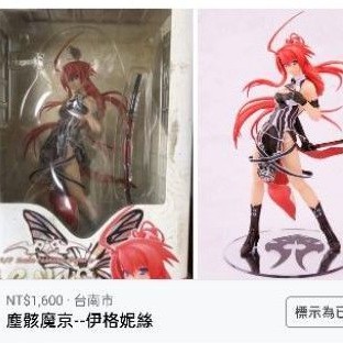 塵骸魔京 伊格妮絲pvc 蝦皮購物