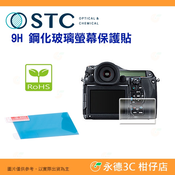 STC 9H 鋼化貼 螢幕玻璃保護貼 適用 PENTAX K 645Z K-3 II / V K3 III K3III