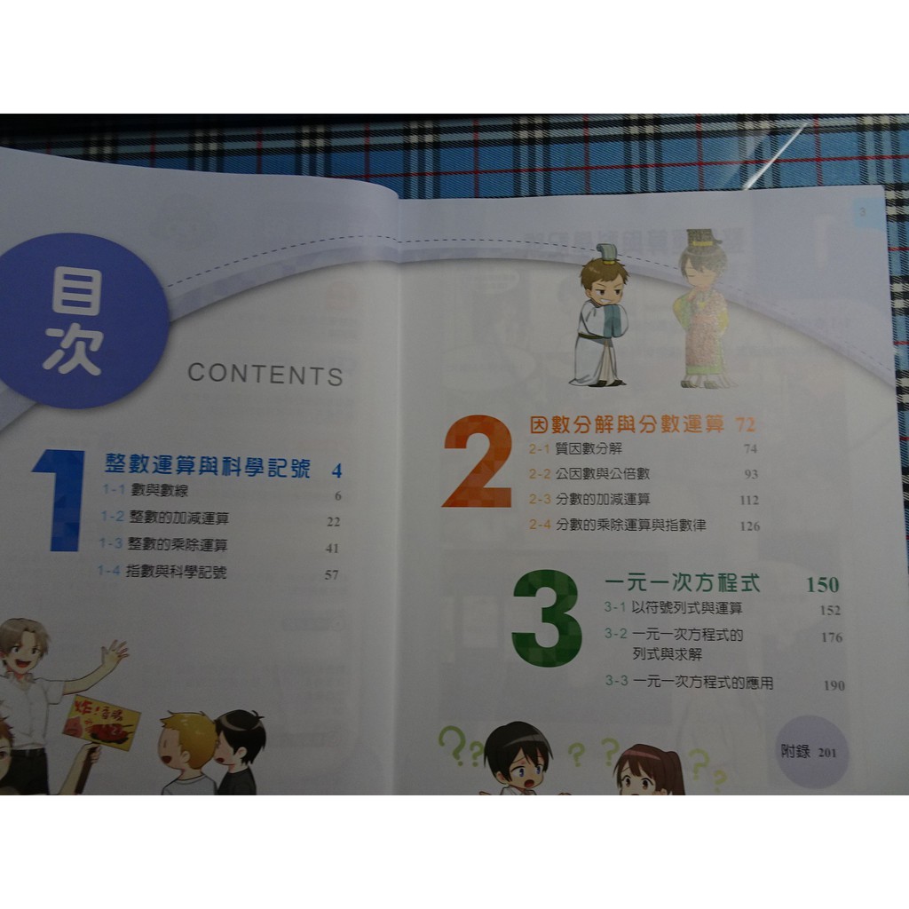 鑽石城二手書 國中教科書108課綱南一版數學1 1上一上課本無劃記108 08 出版 蝦皮購物
