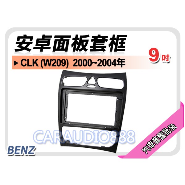 【提供七天鑑賞】賓士 CLK W209 2000~2004年 9吋安卓面板框 套框 MZ-9209IX
