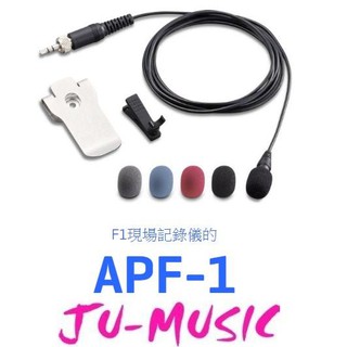 造韻樂器音響- JU-MUSIC - ZOOM - APF-1 領夾式麥克風 全配 『公司貨』
