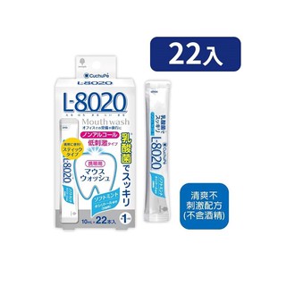 【日本L8020】乳酸菌漱口水-不含酒精(10ml*22入) 牙齒 牙刷 清潔 漱口 牙膏