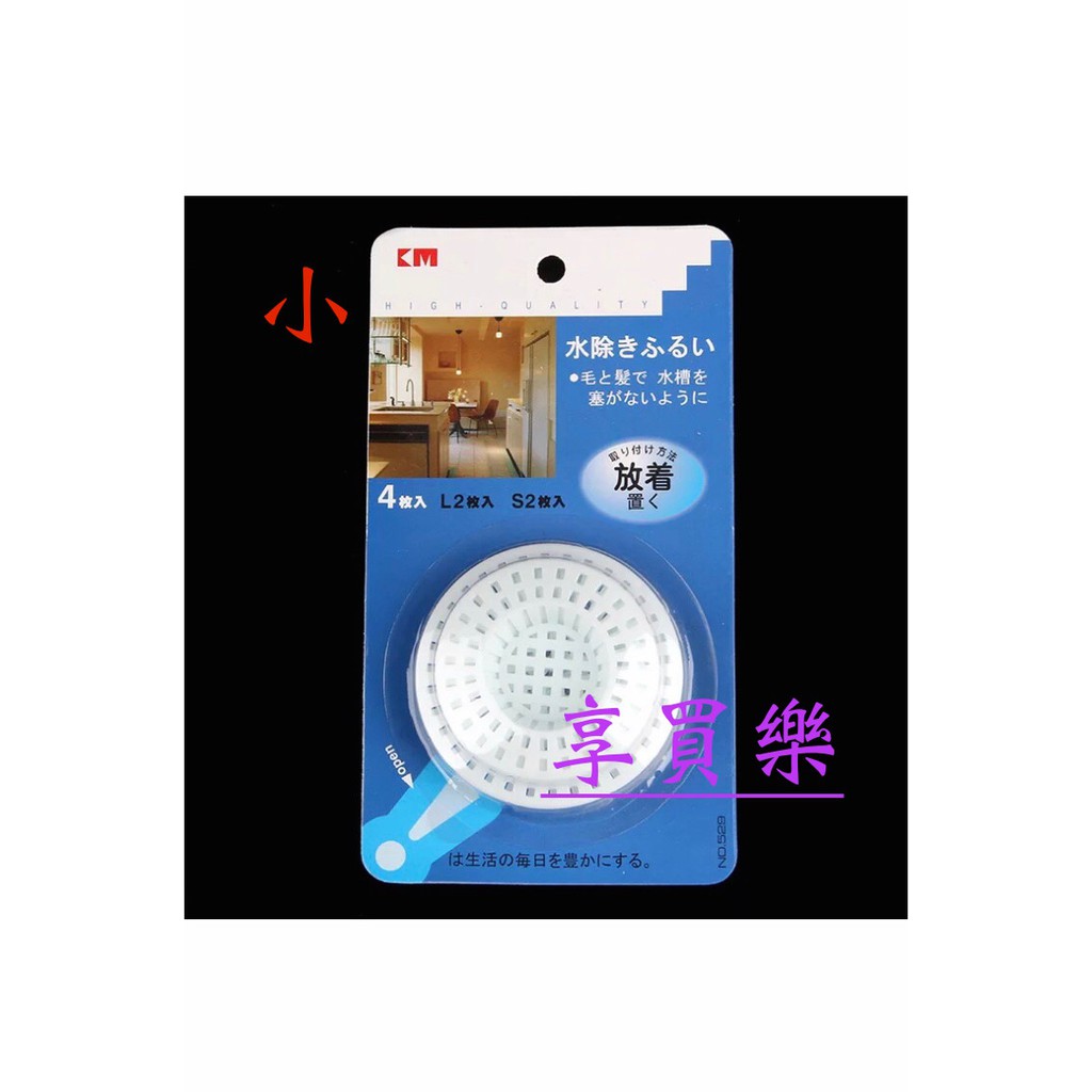 排水口過濾網 (小)529 (大)528 日本小物 洗手槽濾網 廚房濾網 排水蓋 濾網