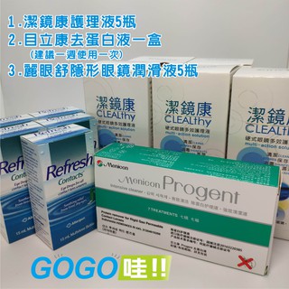角膜塑型多功能清潔液 愛力根舒潤液 儲存液 目立康去蛋白組合 隨貨附發票 潔鏡康硬式隱形眼鏡多功能護理液
