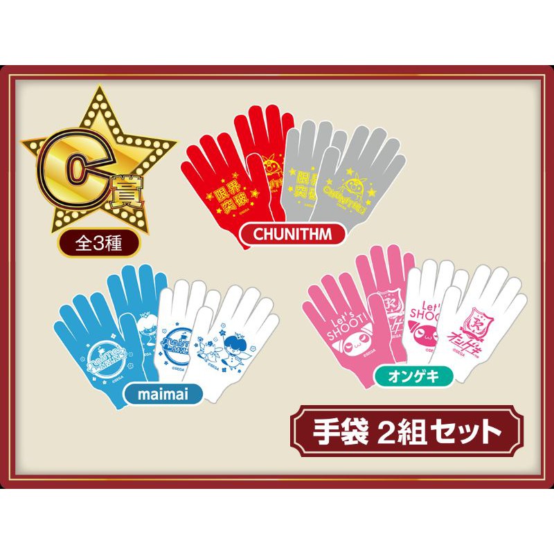 Maimai 一番賞c賞手套sega 限定活動中二節奏中二 蝦皮購物