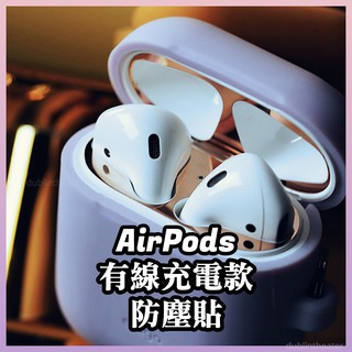 現貨+免運👌elago 防塵貼 AirPods 一二代有線款 充電盒保護貼 正品代購