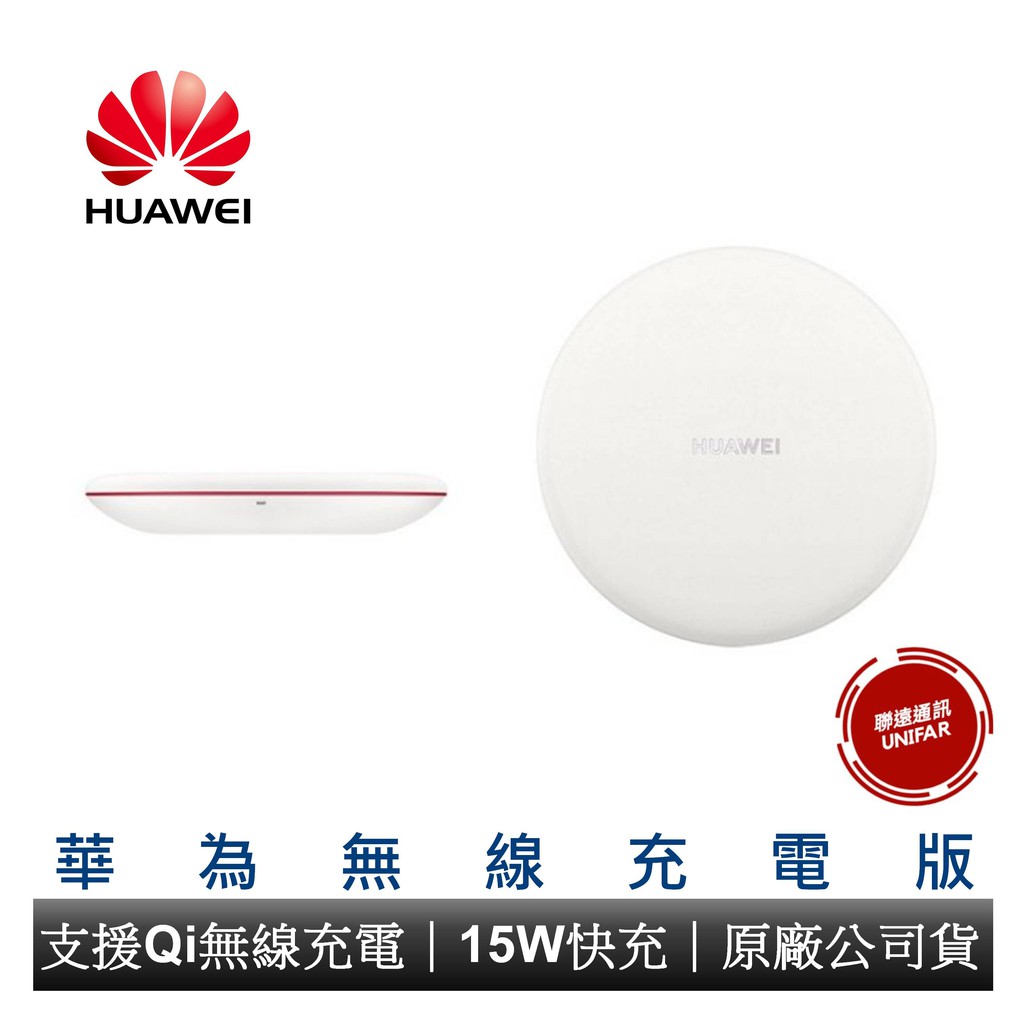 HUAWEI 華為 無線充電板 無線充電盤 15W快速充電盤 CP60 原廠公司貨