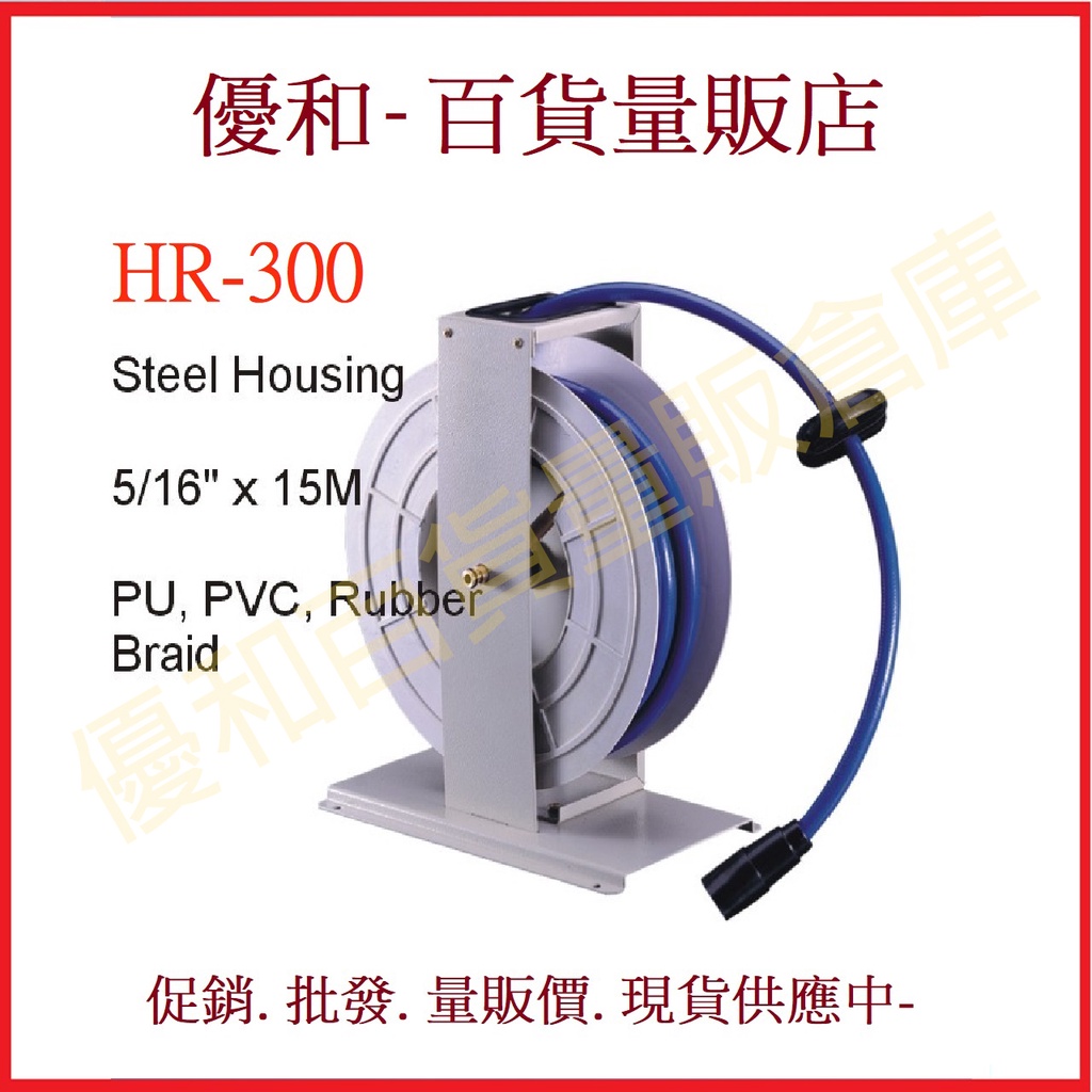 HR-300 自動收管器 15米長、自動收線空壓管、輪座、風管、空壓管、空壓機風管、捲管輪、風管捲揚器、HR-300A