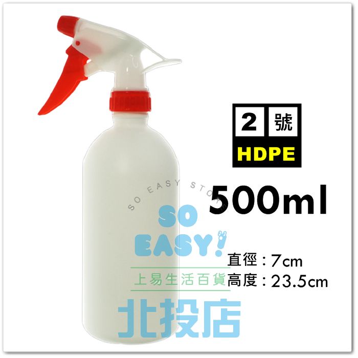 [北投上易百貨] 清潔噴瓶/500ml 耐酸鹼 不透光 酒精分裝 2號HDPE 噴霧瓶 噴槍瓶 台灣製