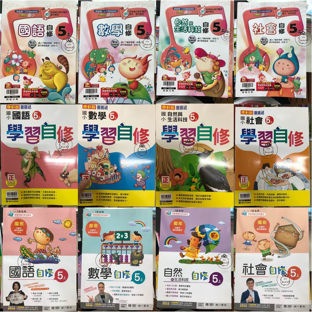 國小5上 自修 國語 數學 自然 社會 翰林 康軒 南一 蝦皮購物
