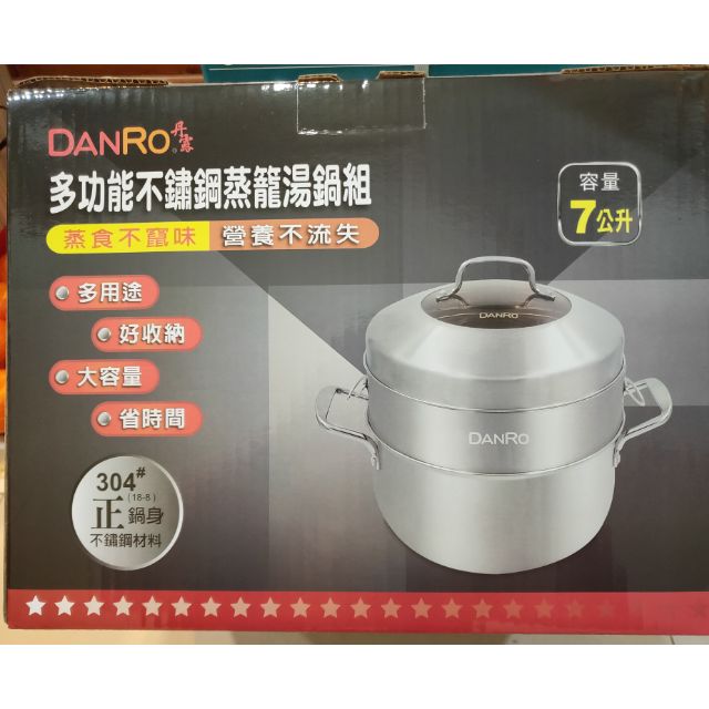 DANRO丹露 多功能不鏽鋼蒸籠湯鍋組