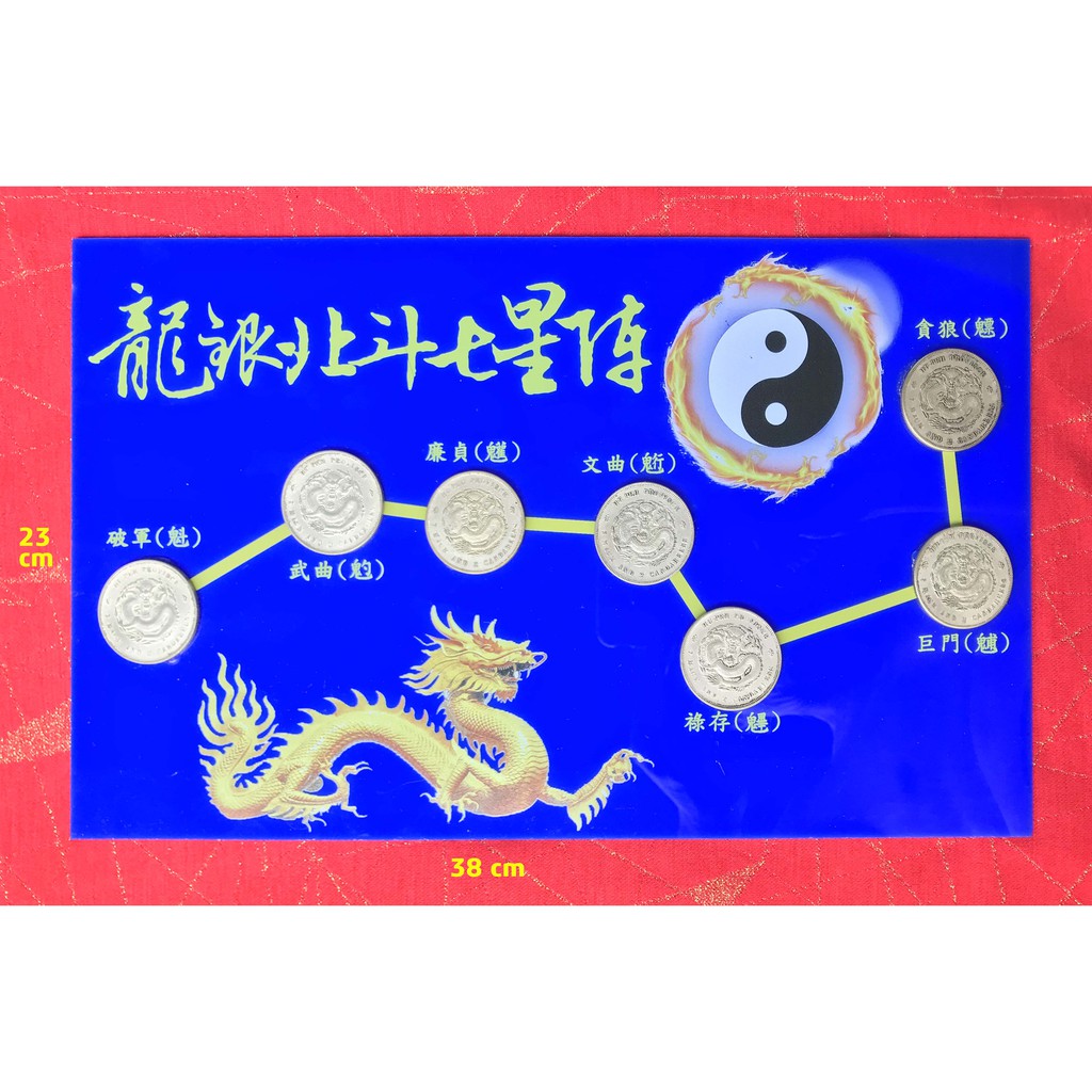 龍銀北斗七星陣開運招財改風水開光天然旺財旺事業住宅平安可訂製l 蝦皮購物