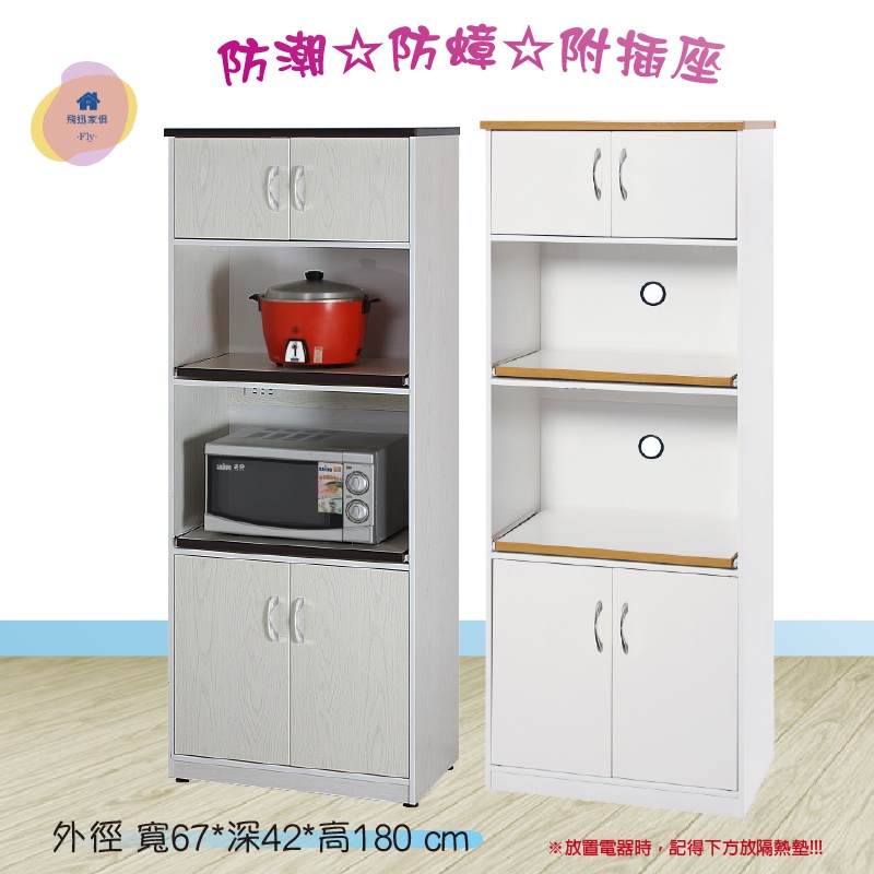飛迅家俱·Fly· 2.2尺4門2拉盤塑鋼電器櫃(含2孔插座) 廚房收納櫃 塑鋼家具 餐廚櫃
