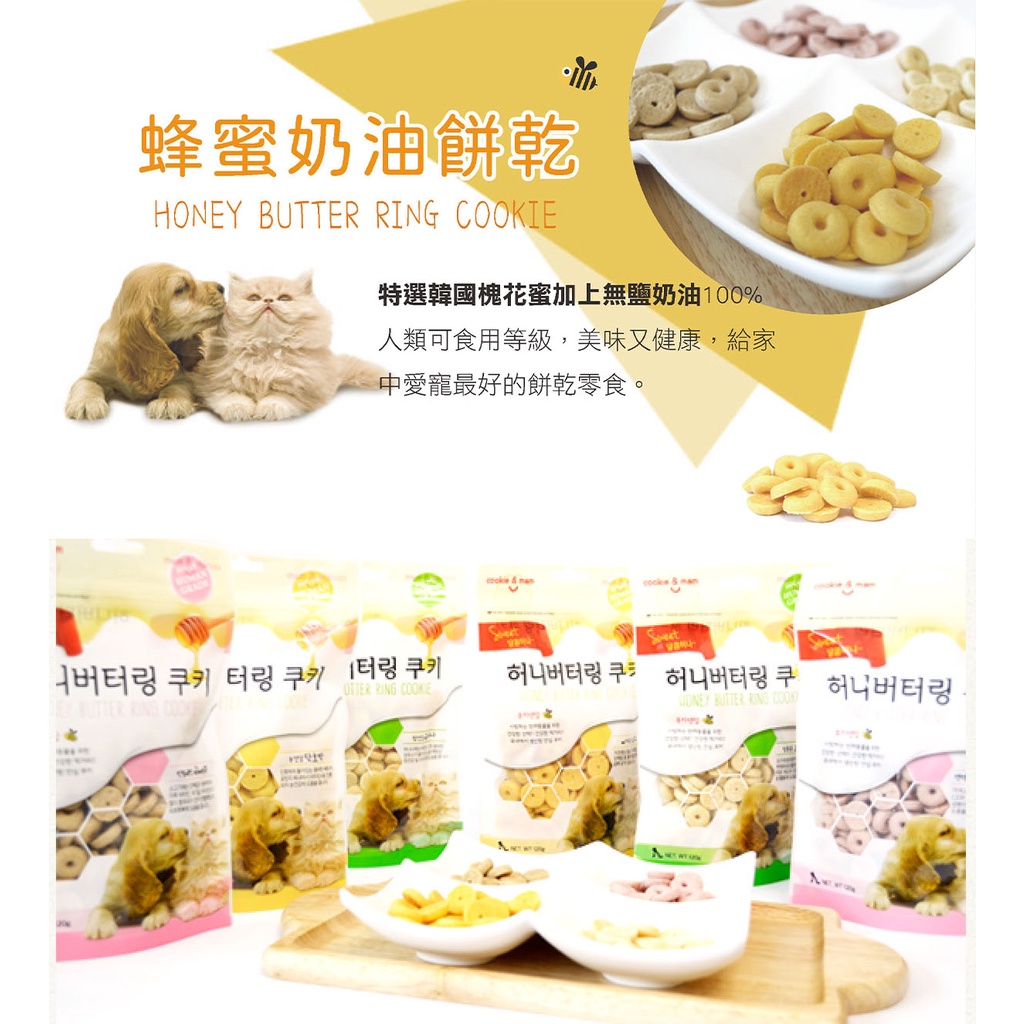 威哥寵物 韓國 喵洽普 Cookie&amp;Man 蜂蜜奶油寵物餅乾 120g 天然營養補充 寵物餅乾【犬貓適用】