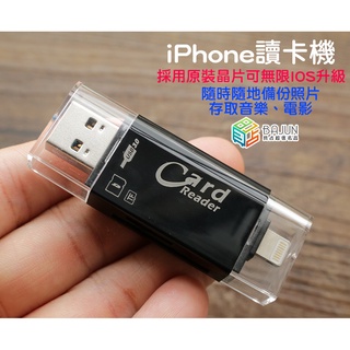 【貝佔】iPhone 14 13 12 11 讀卡機 隨身碟 備份碟 USB OTG Lightning 轉接器 SD卡
