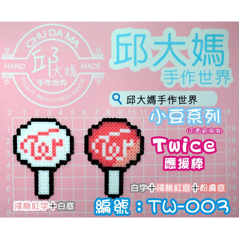 Twice系列-Twice應援棒(小豆)